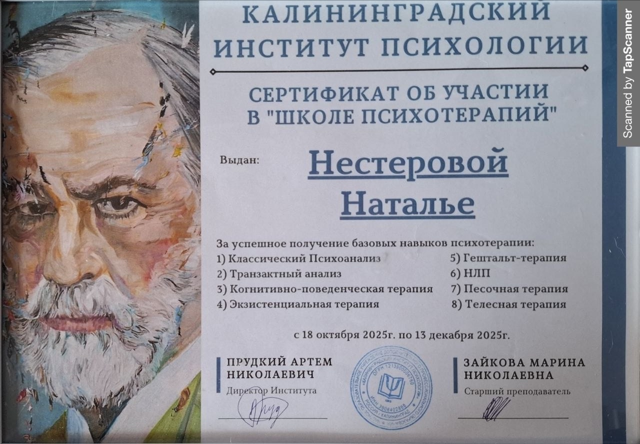 Сертификат школа психологии