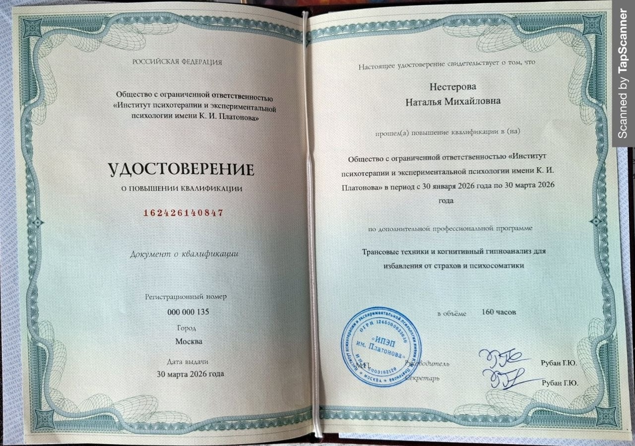 Удостоверение о повышении квалификации